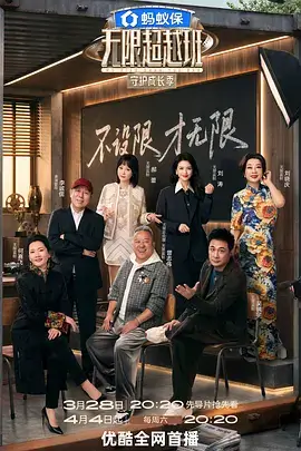 极限挑战10 真人秀 黄渤孙红雷